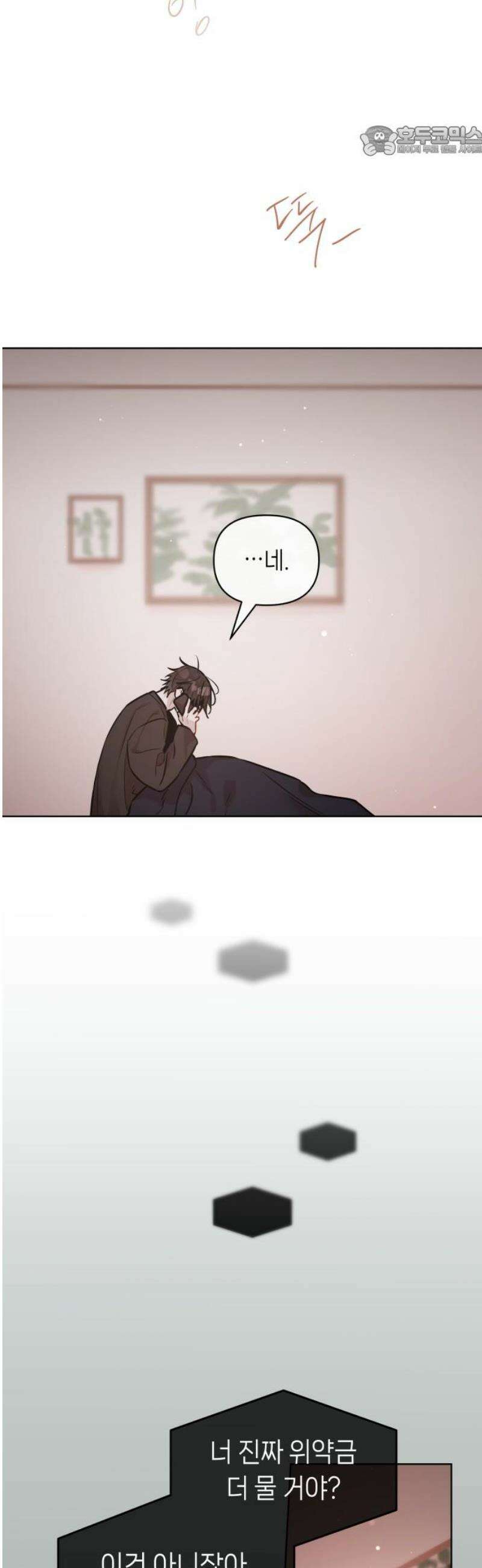 우리 길드 아이돌 31화 7