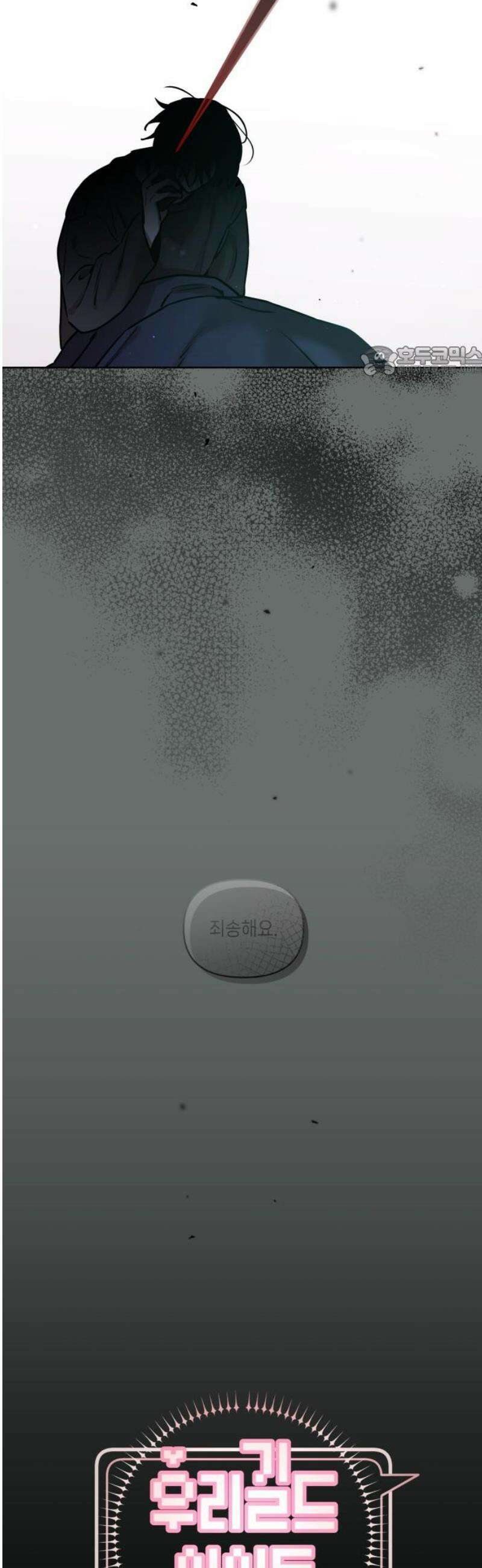 우리 길드 아이돌 31화 9