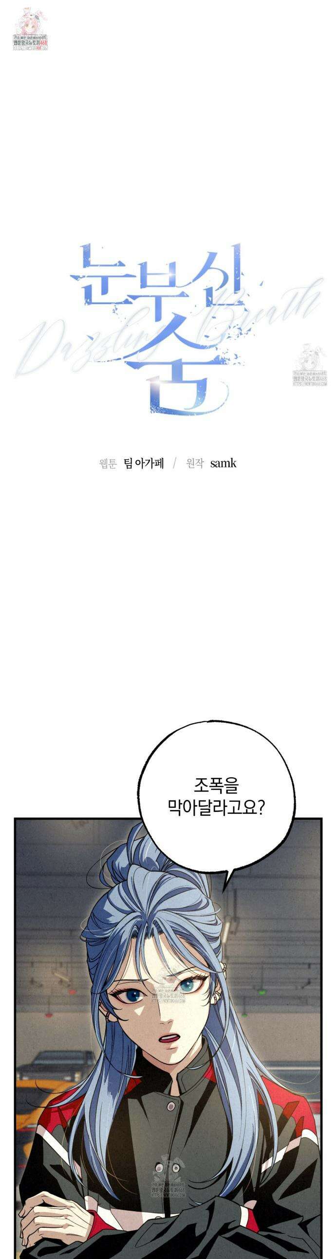 눈부신 숨 11화 1