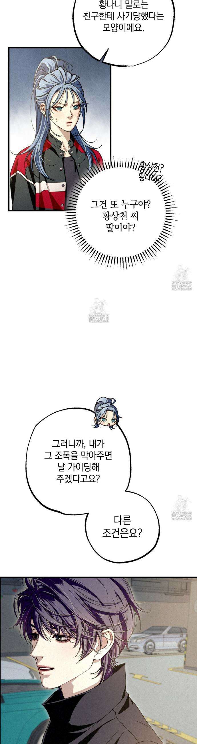 눈부신 숨 11화 3