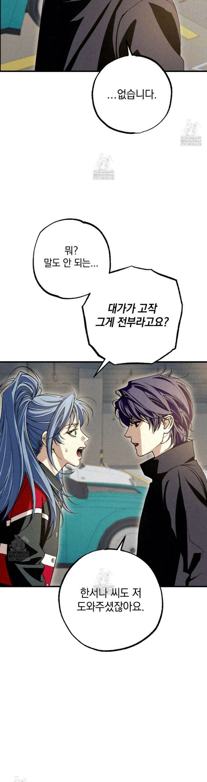 눈부신 숨 11화 4