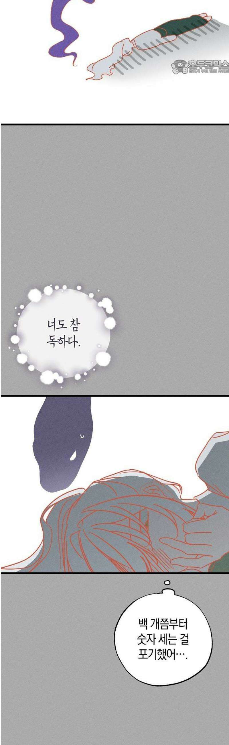 나를 미워하던 남편이 기억을 잃었다 87화． 에단 (2) 7