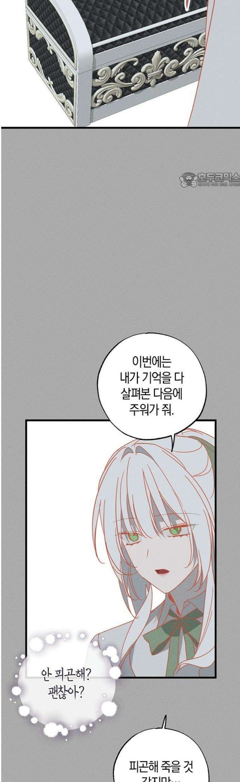 나를 미워하던 남편이 기억을 잃었다 87화． 에단 (2) 9