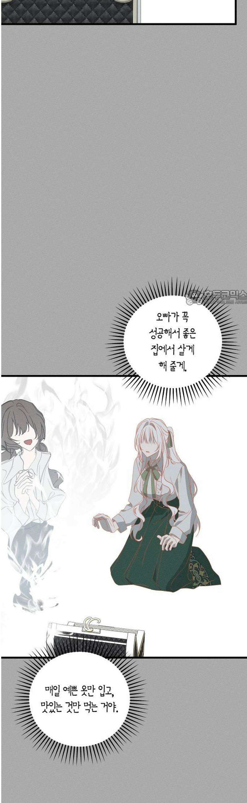 나를 미워하던 남편이 기억을 잃었다 87화． 에단 (2) 11