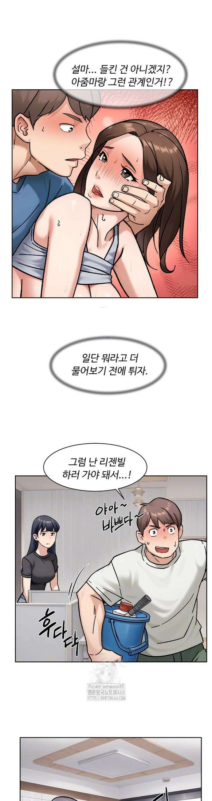 클리닝 서비스 43화 5