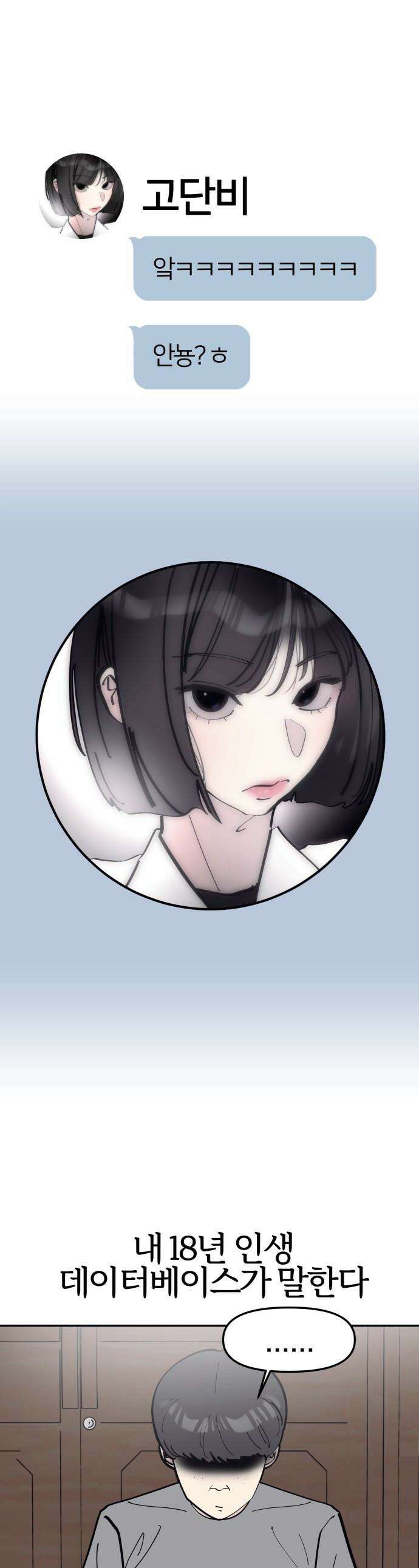 반에 꼭 있는 애 - 전설의 알파메일 2 1