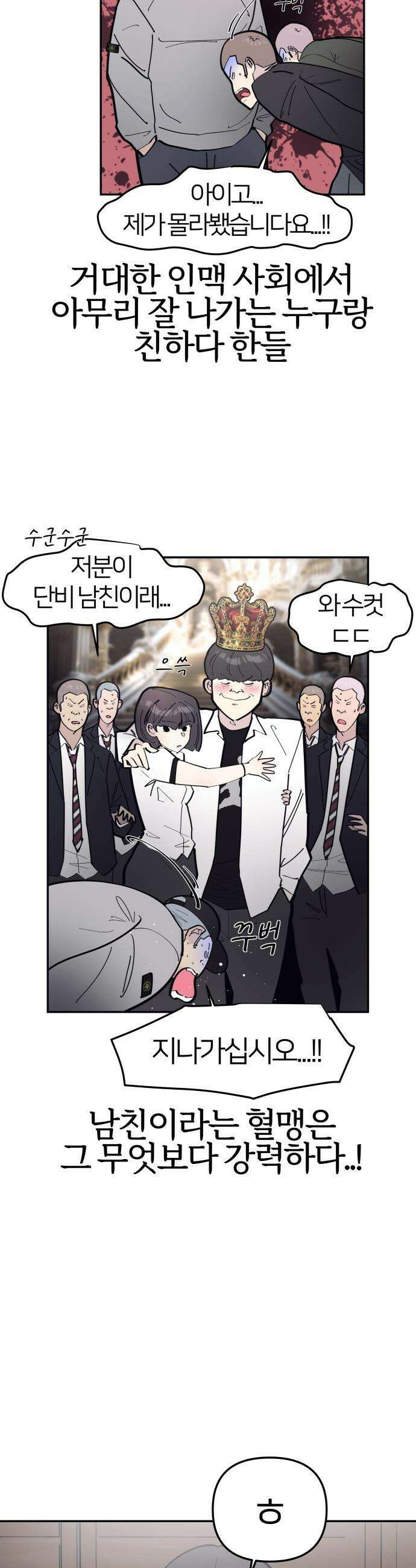 반에 꼭 있는 애 - 전설의 알파메일 2 4