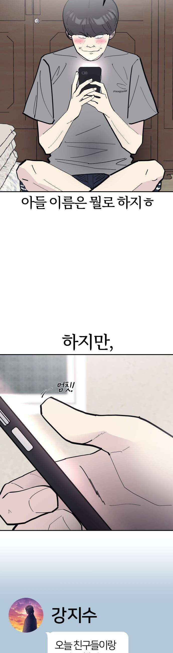 반에 꼭 있는 애 - 전설의 알파메일 2 5