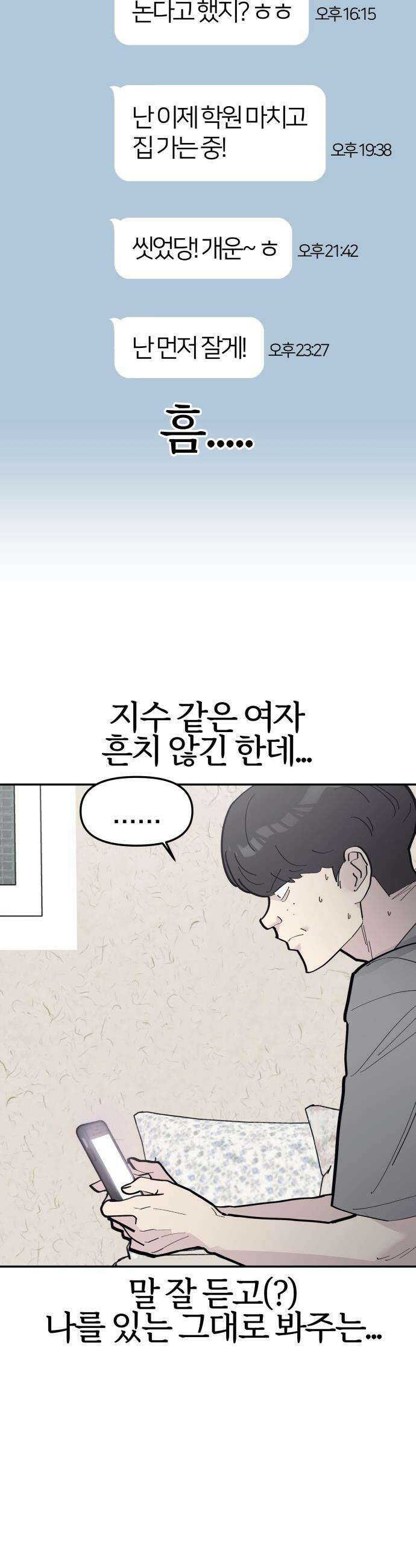반에 꼭 있는 애 - 전설의 알파메일 2 6