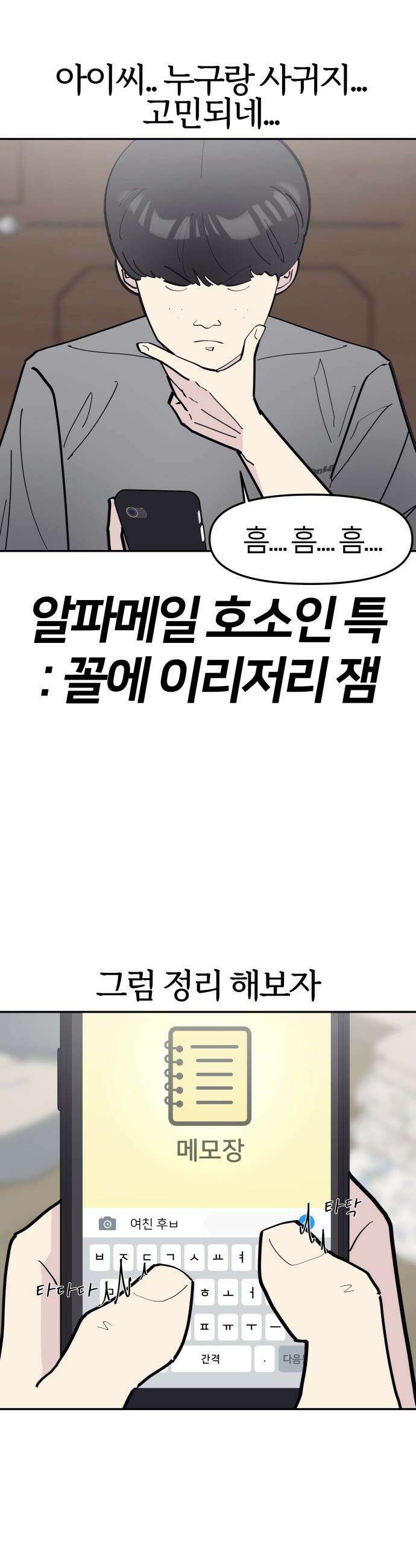 반에 꼭 있는 애 - 전설의 알파메일 2 7
