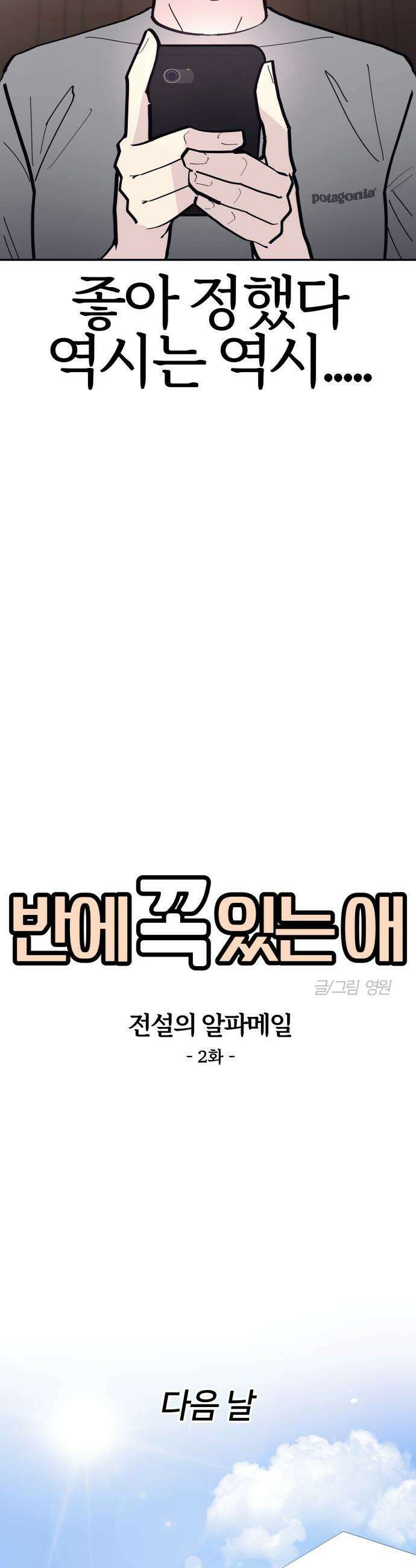 반에 꼭 있는 애 - 전설의 알파메일 2 9