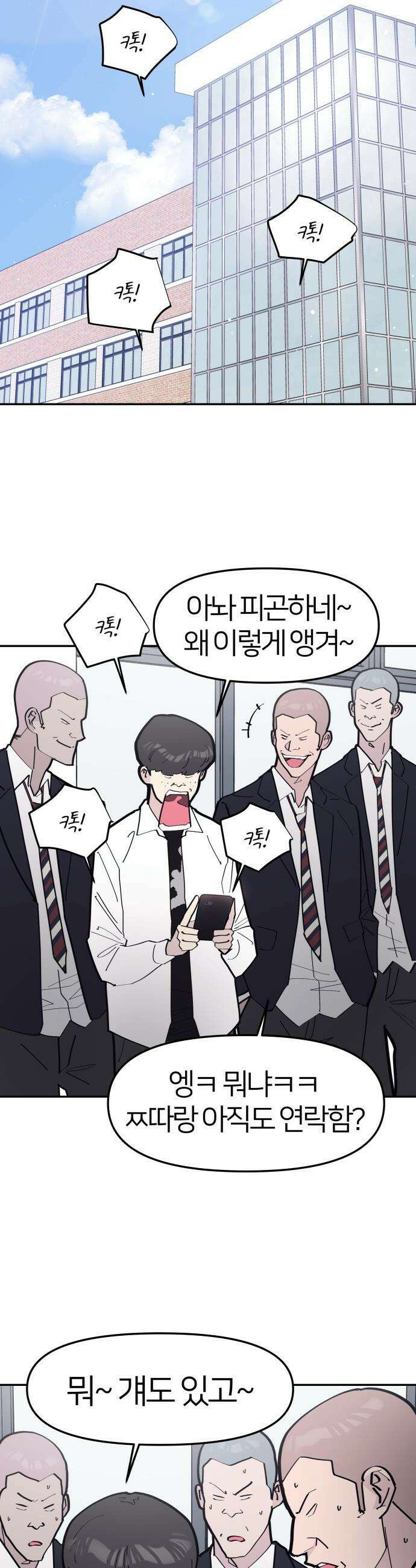 반에 꼭 있는 애 - 전설의 알파메일 2 10