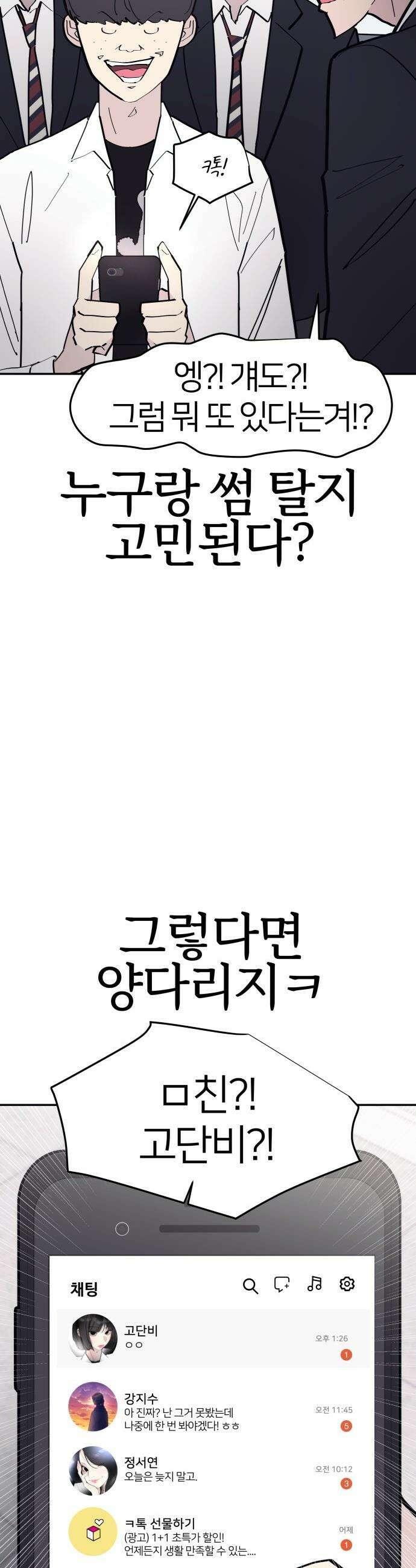 반에 꼭 있는 애 - 전설의 알파메일 2 11