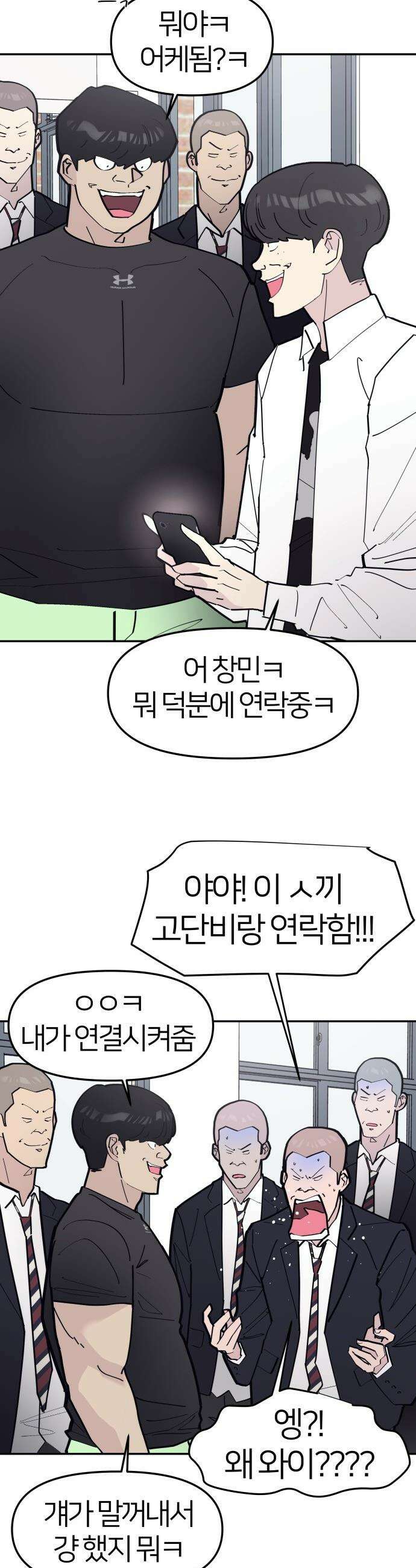 반에 꼭 있는 애 - 전설의 알파메일 2 13