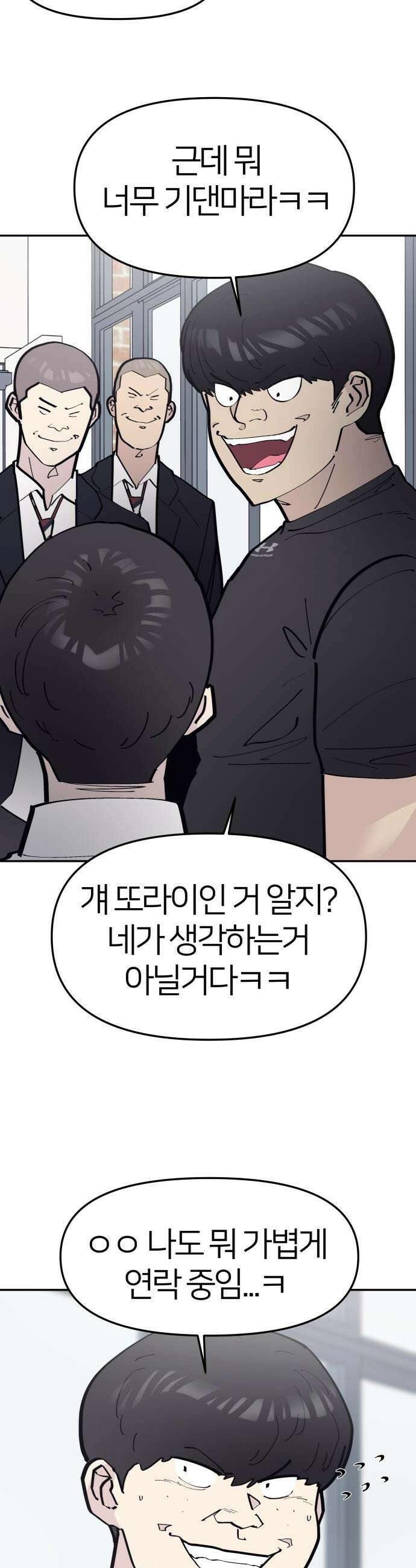 반에 꼭 있는 애 - 전설의 알파메일 2 14