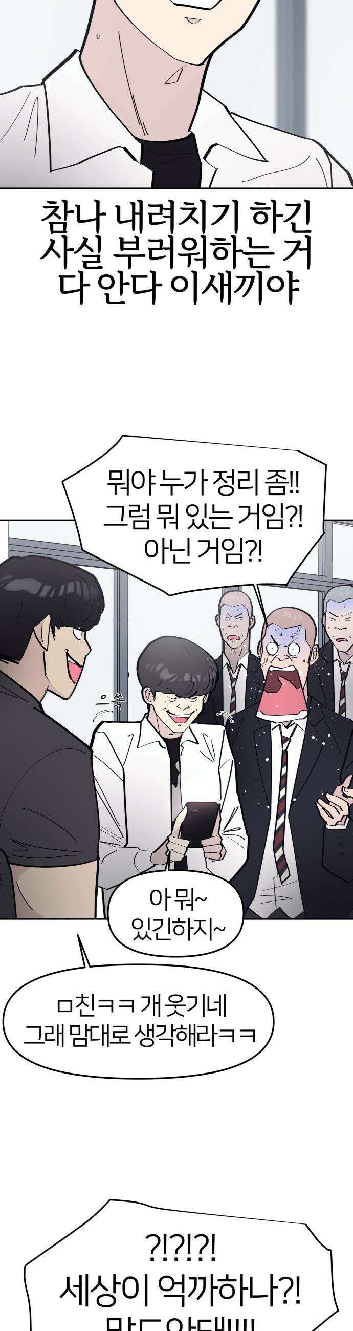 반에 꼭 있는 애 - 전설의 알파메일 2 15