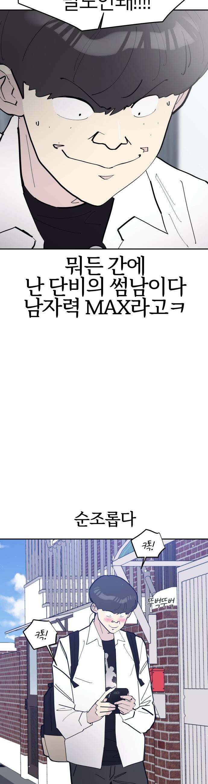 반에 꼭 있는 애 - 전설의 알파메일 2 16
