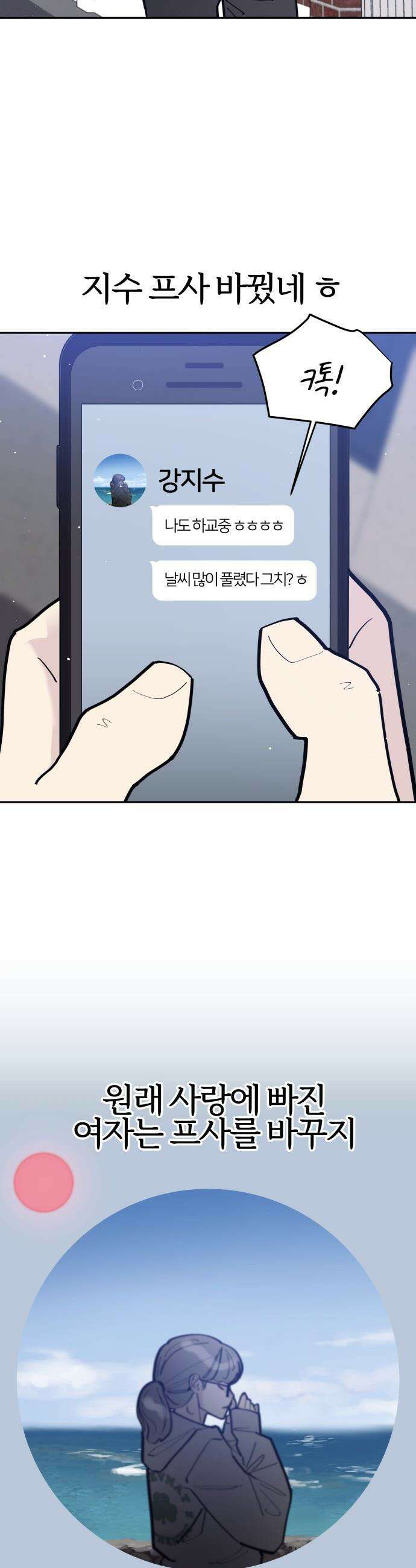 반에 꼭 있는 애 - 전설의 알파메일 2 17