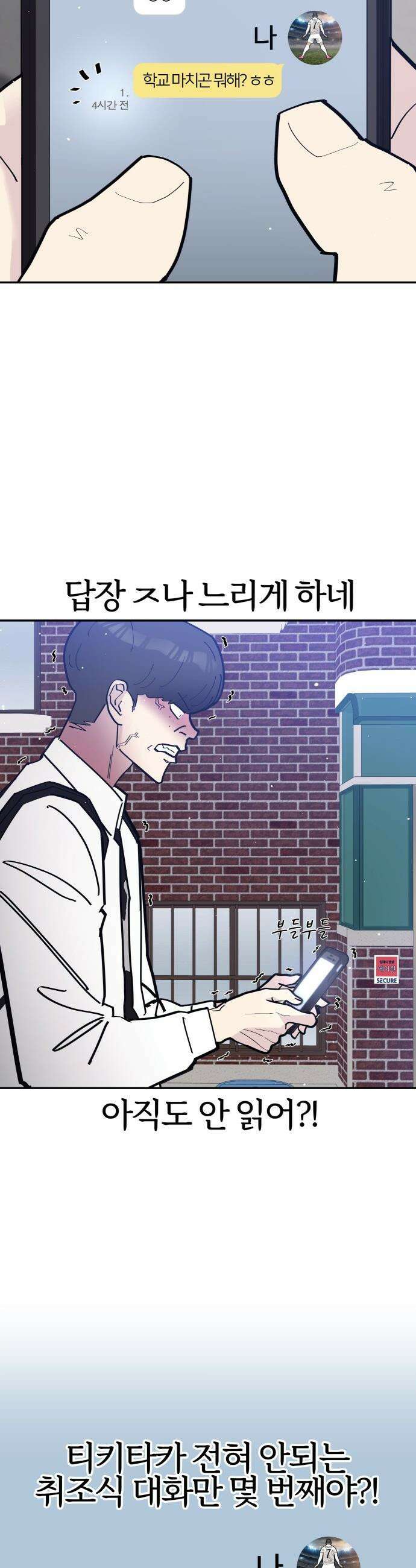 반에 꼭 있는 애 - 전설의 알파메일 2 19
