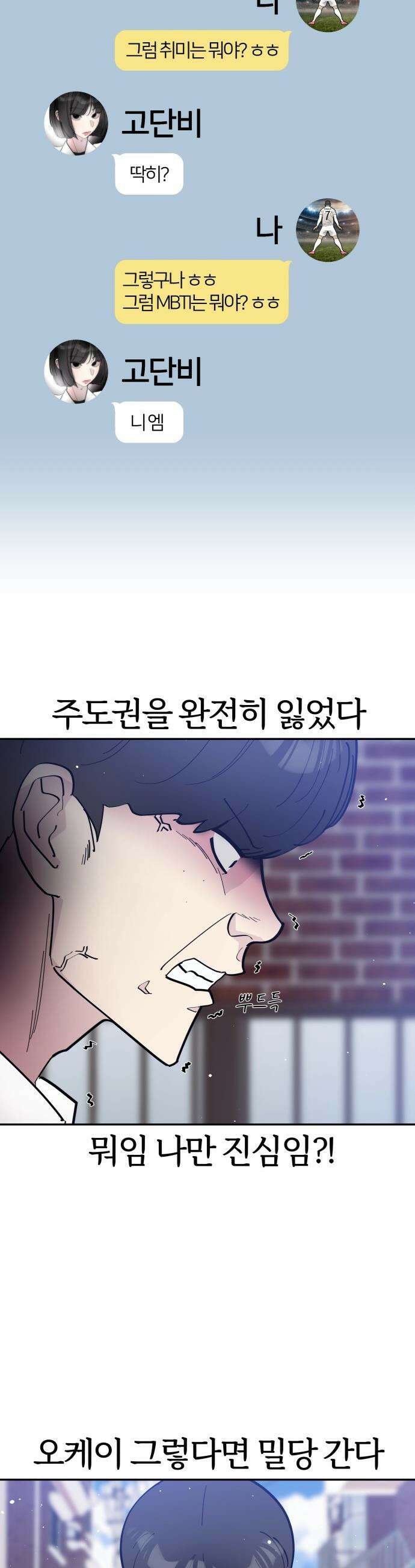 반에 꼭 있는 애 - 전설의 알파메일 2 20