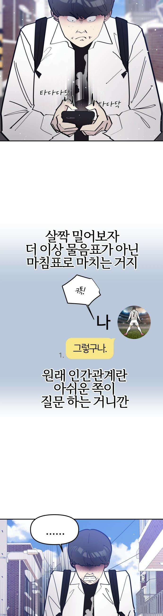 반에 꼭 있는 애 - 전설의 알파메일 2 21