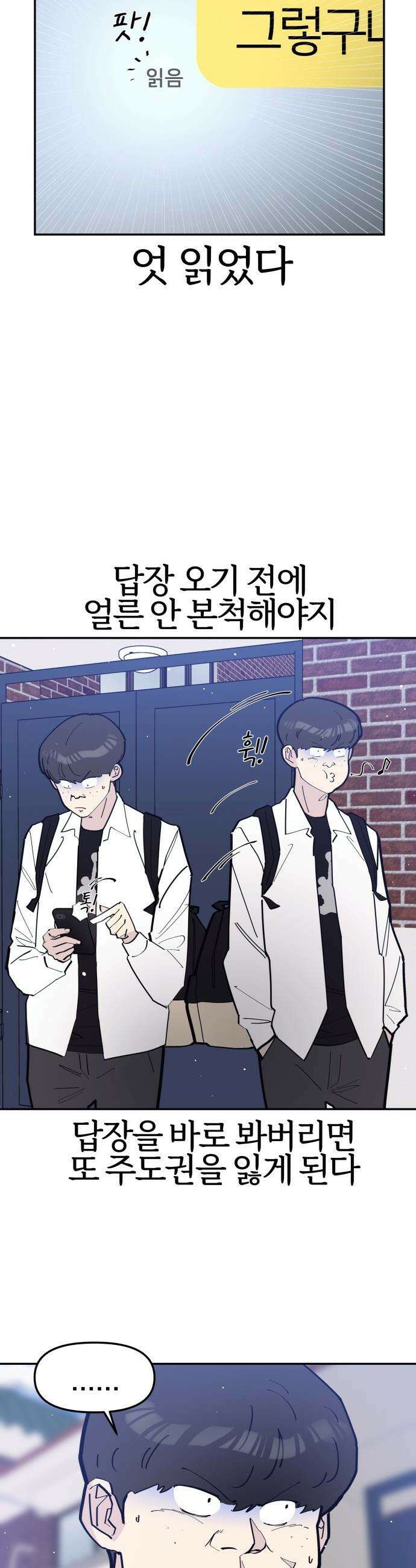 반에 꼭 있는 애 - 전설의 알파메일 2 23
