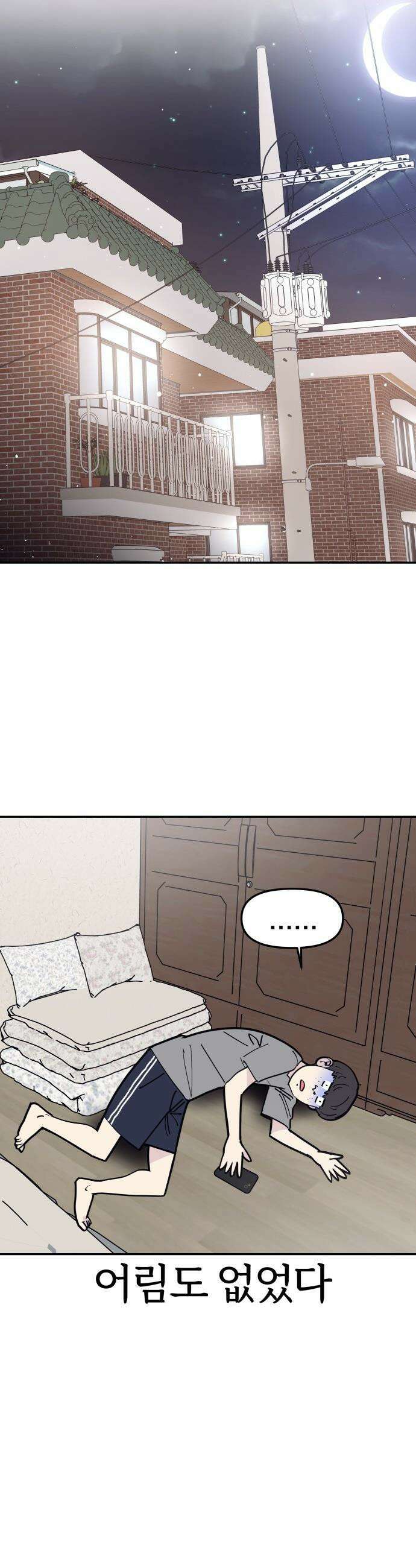 반에 꼭 있는 애 - 전설의 알파메일 2 25