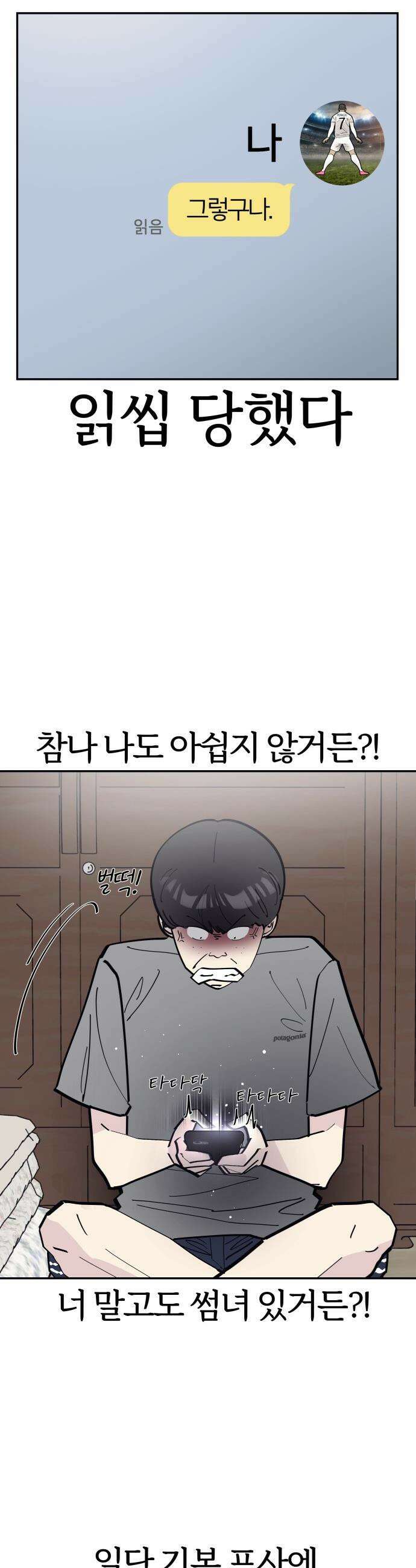 반에 꼭 있는 애 - 전설의 알파메일 2 26