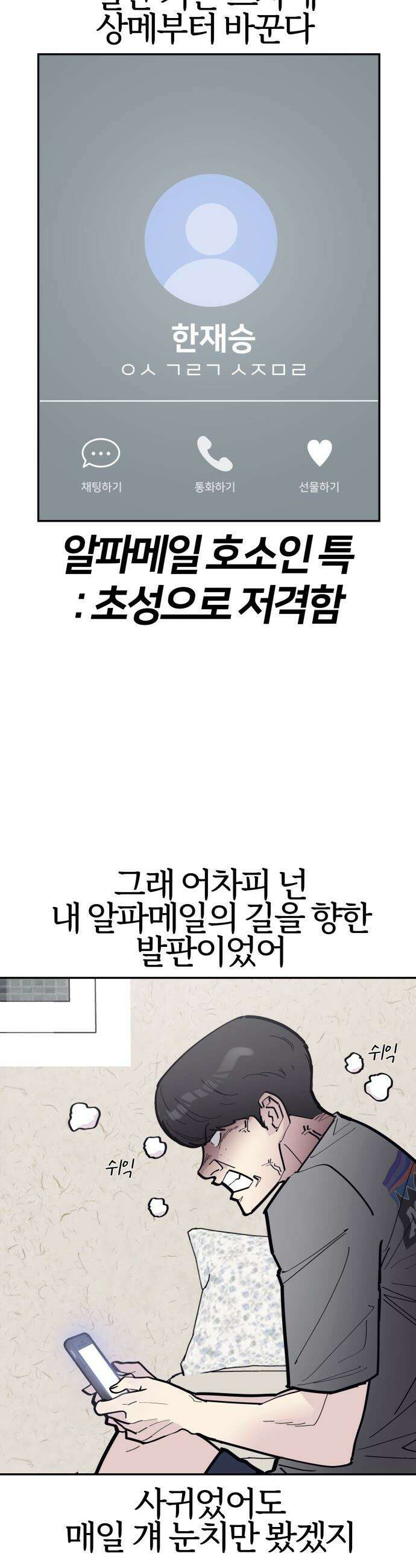 반에 꼭 있는 애 - 전설의 알파메일 2 27