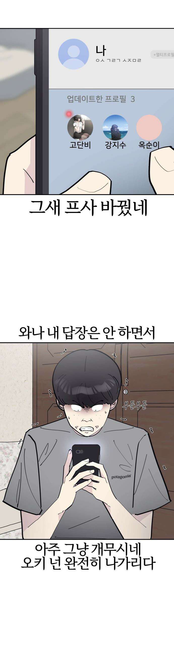 반에 꼭 있는 애 - 전설의 알파메일 2 29