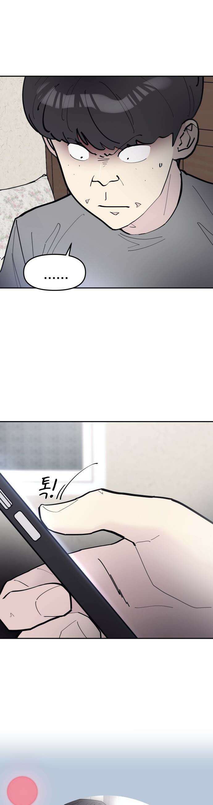 반에 꼭 있는 애 - 전설의 알파메일 2 30
