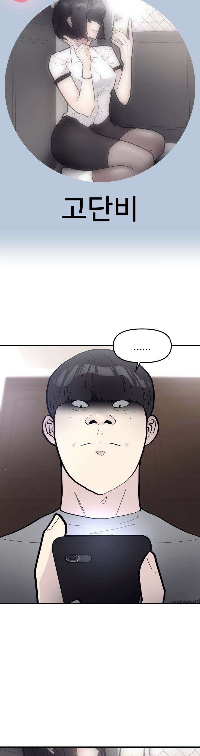 반에 꼭 있는 애 - 전설의 알파메일 2 31