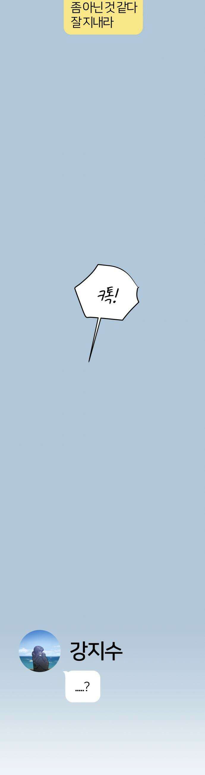 반에 꼭 있는 애 - 전설의 알파메일 2 33