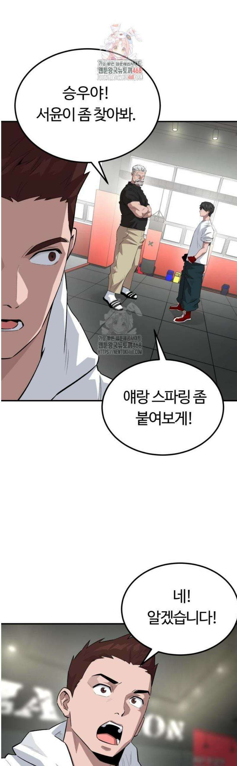스마일 복서 4화 1