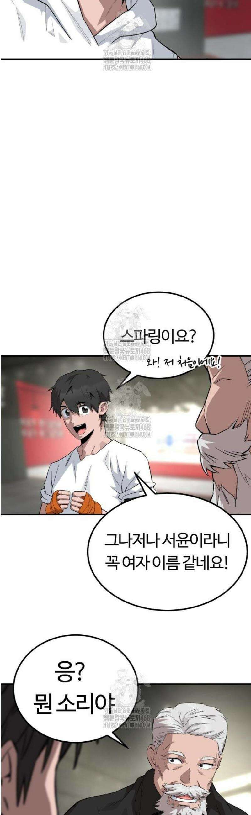 스마일 복서 4화 2