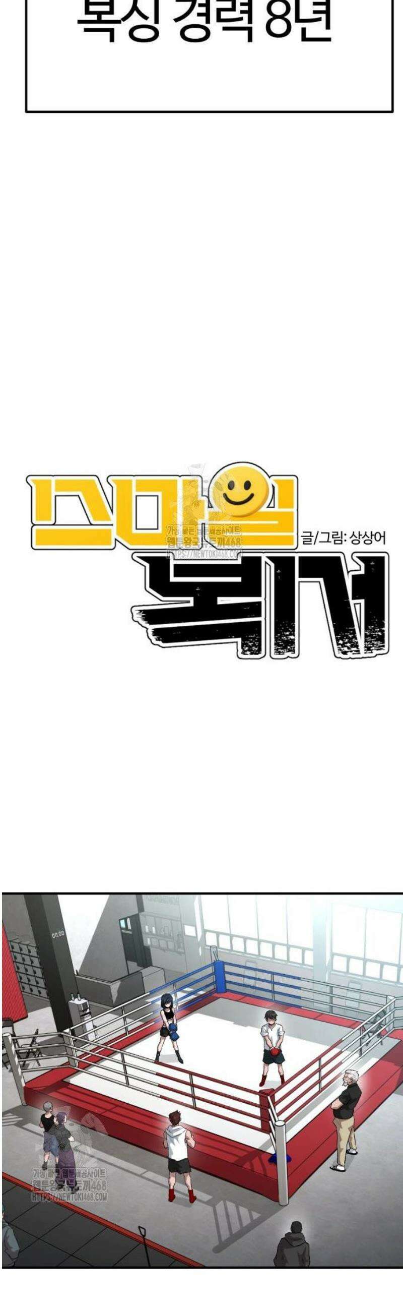 스마일 복서 4화 5