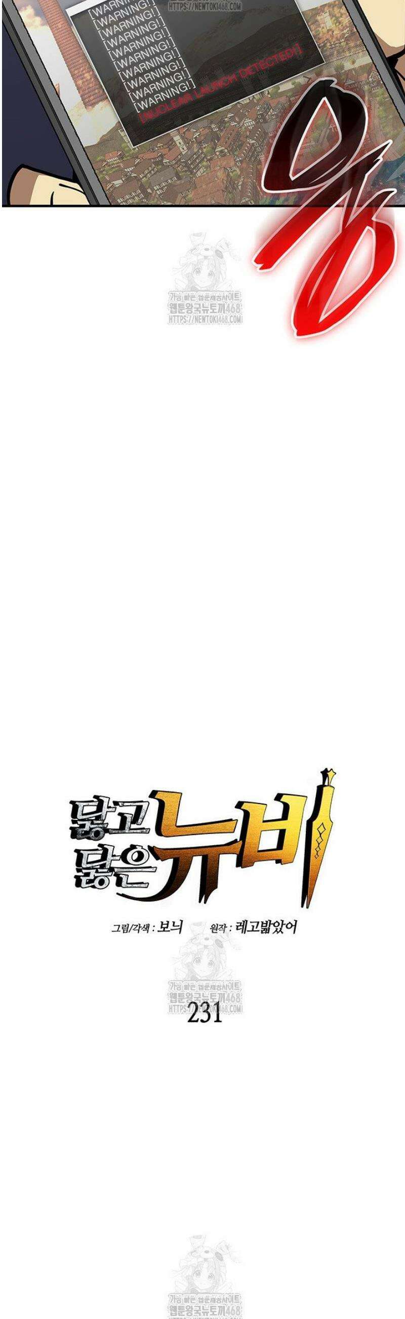 닳고닳은 뉴비 231화 2