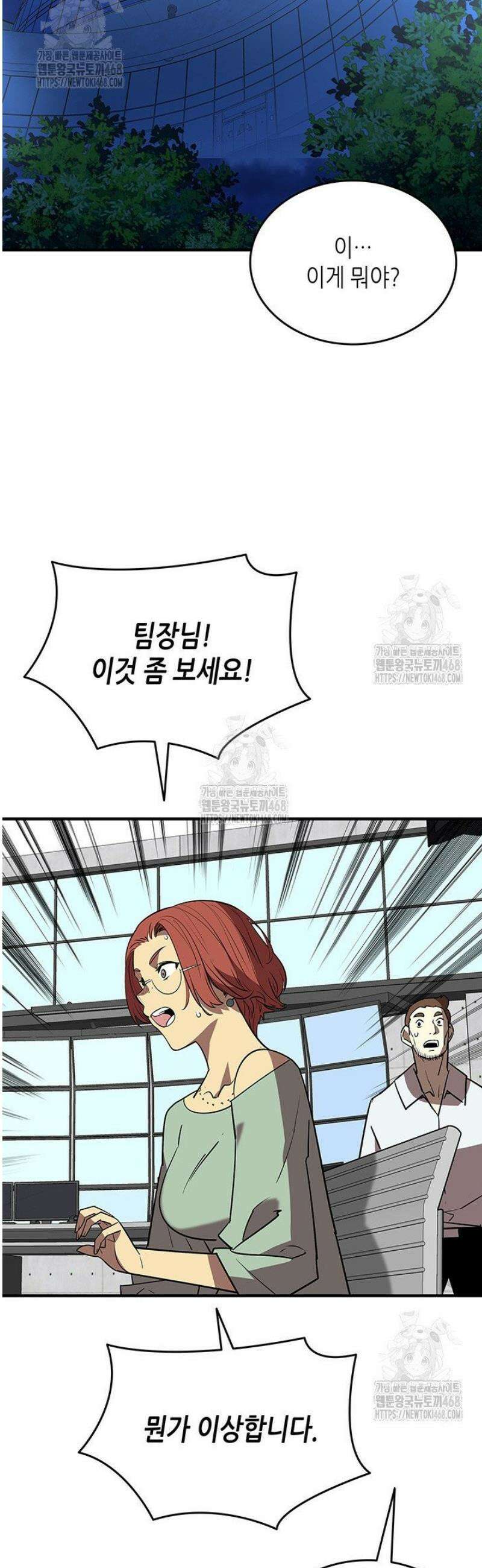 닳고닳은 뉴비 231화 4