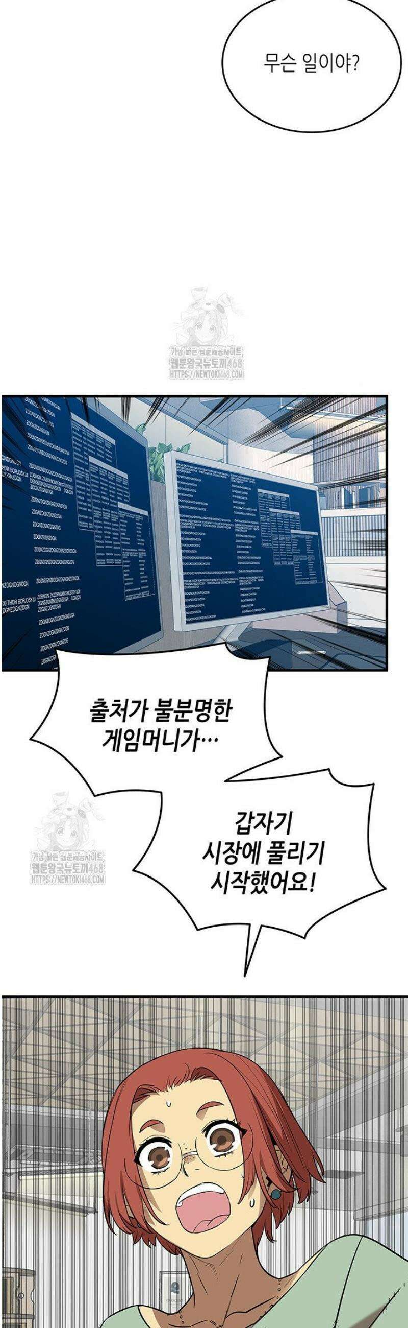 닳고닳은 뉴비 231화 5