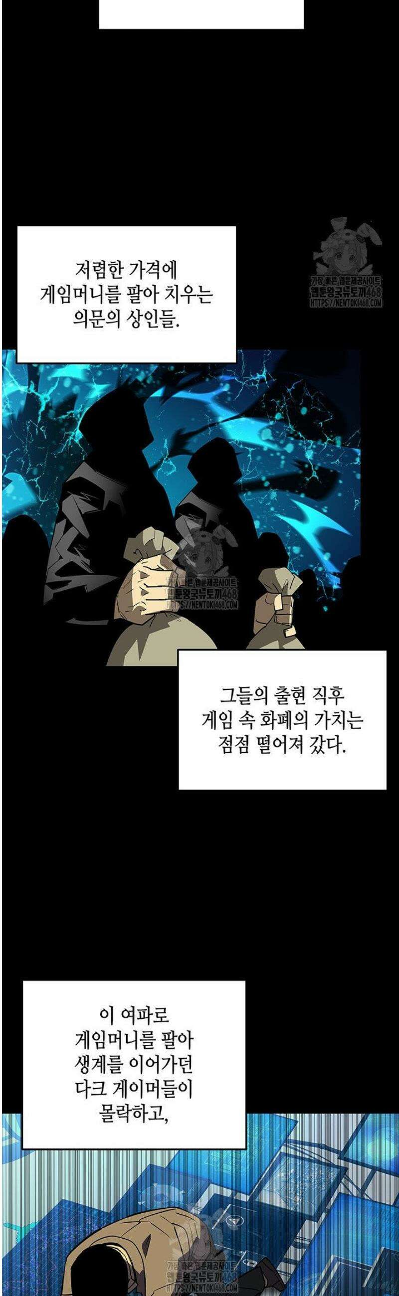 닳고닳은 뉴비 231화 8