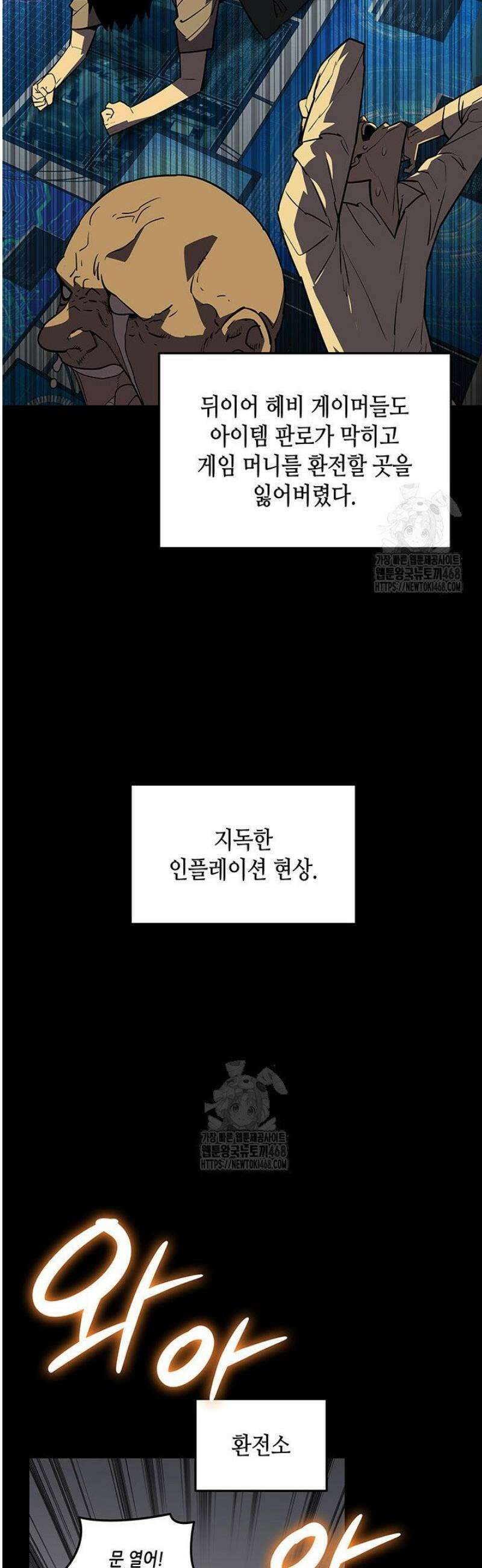닳고닳은 뉴비 231화 9