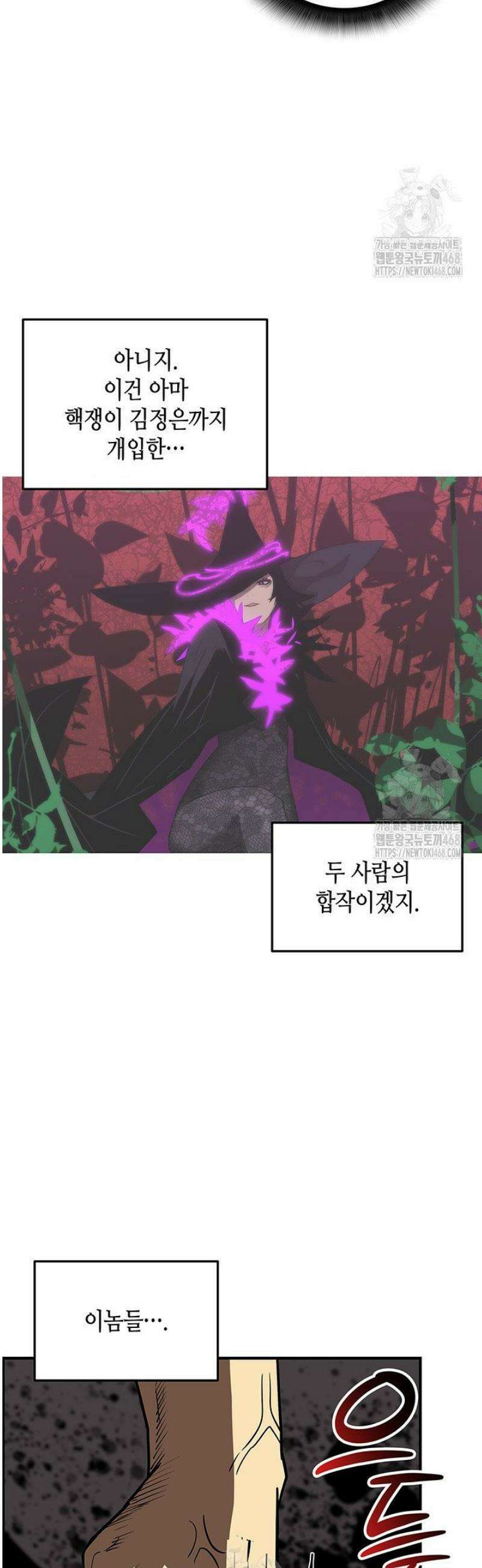 닳고닳은 뉴비 231화 14
