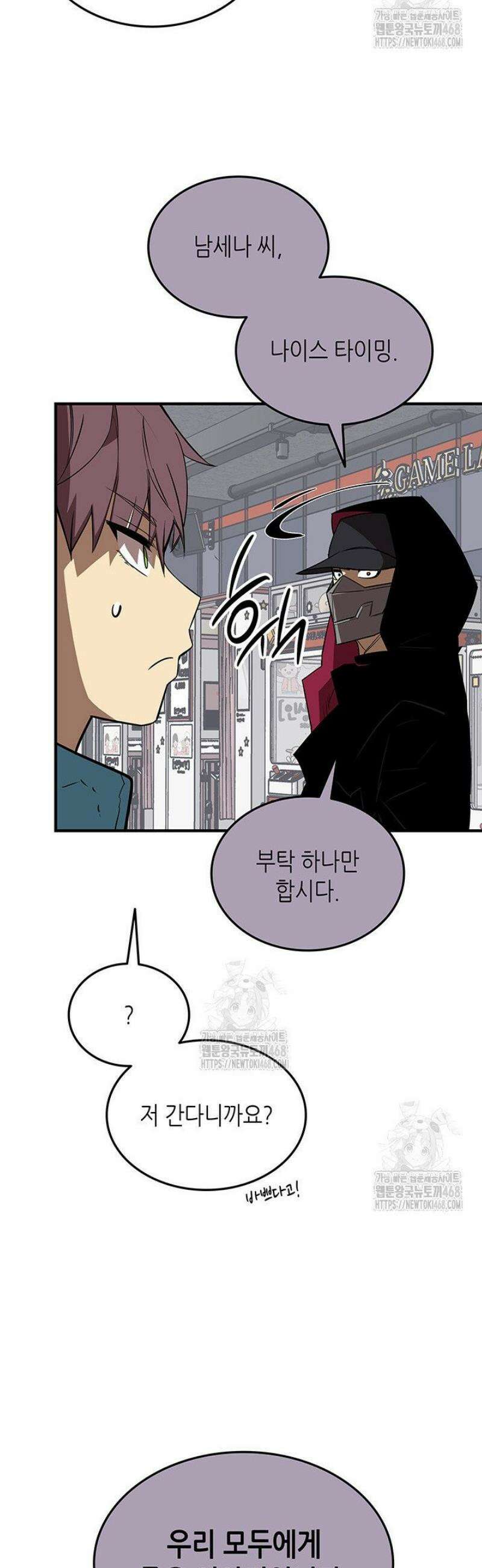 닳고닳은 뉴비 231화 16
