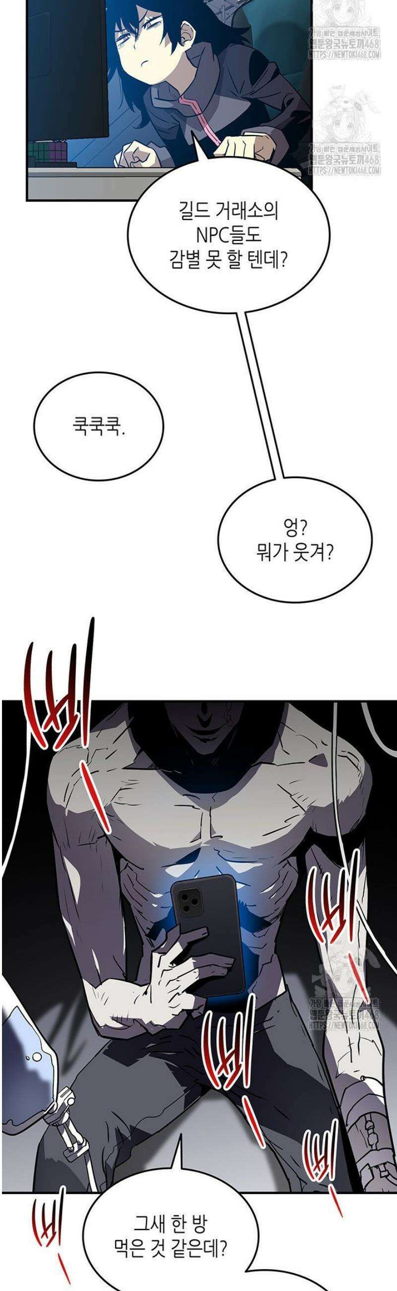 닳고닳은 뉴비 231화 20