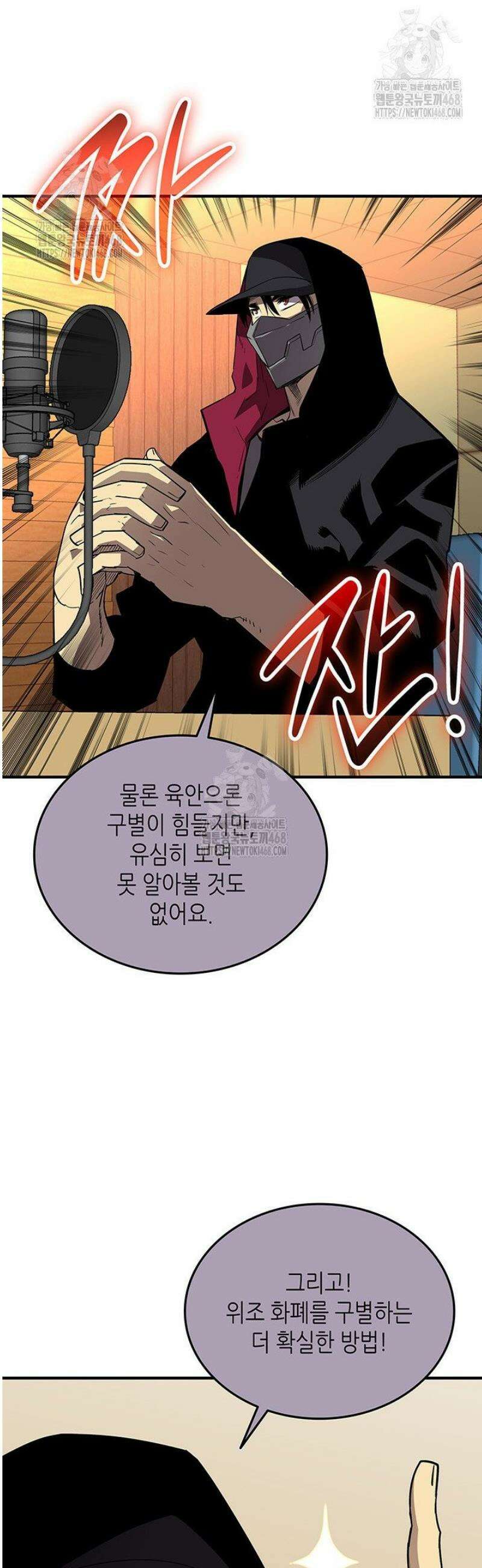 닳고닳은 뉴비 231화 23