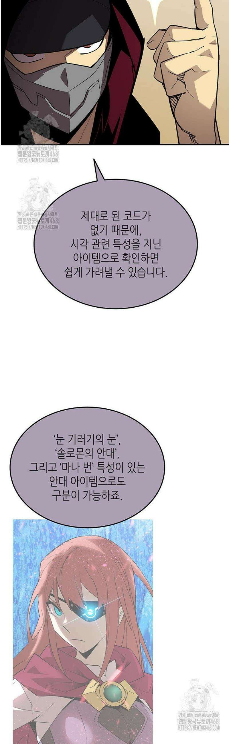 닳고닳은 뉴비 231화 24