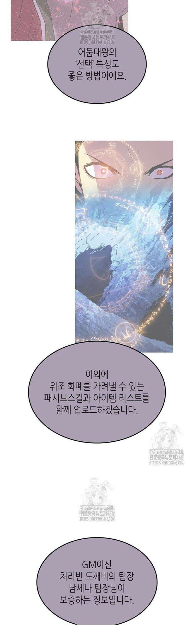 닳고닳은 뉴비 231화 25