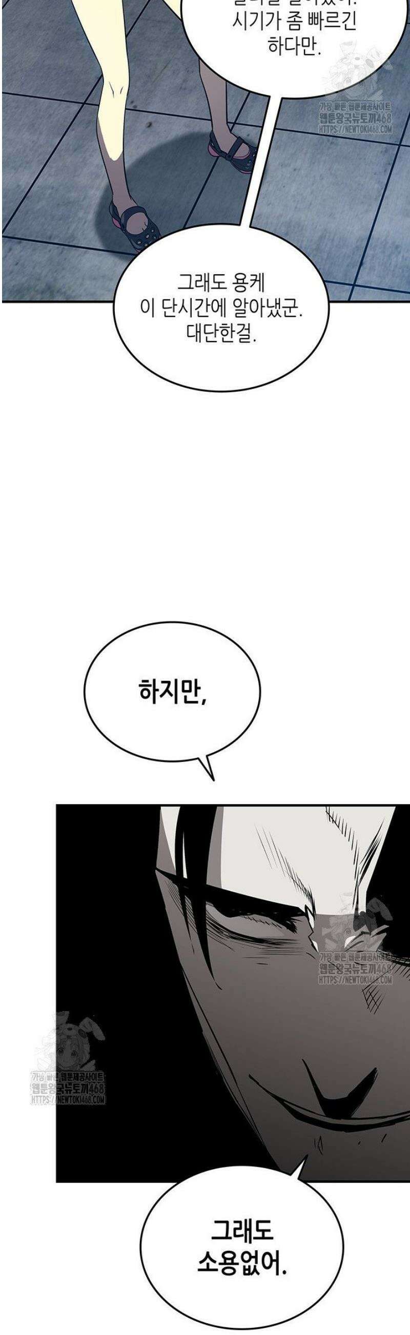 닳고닳은 뉴비 231화 28