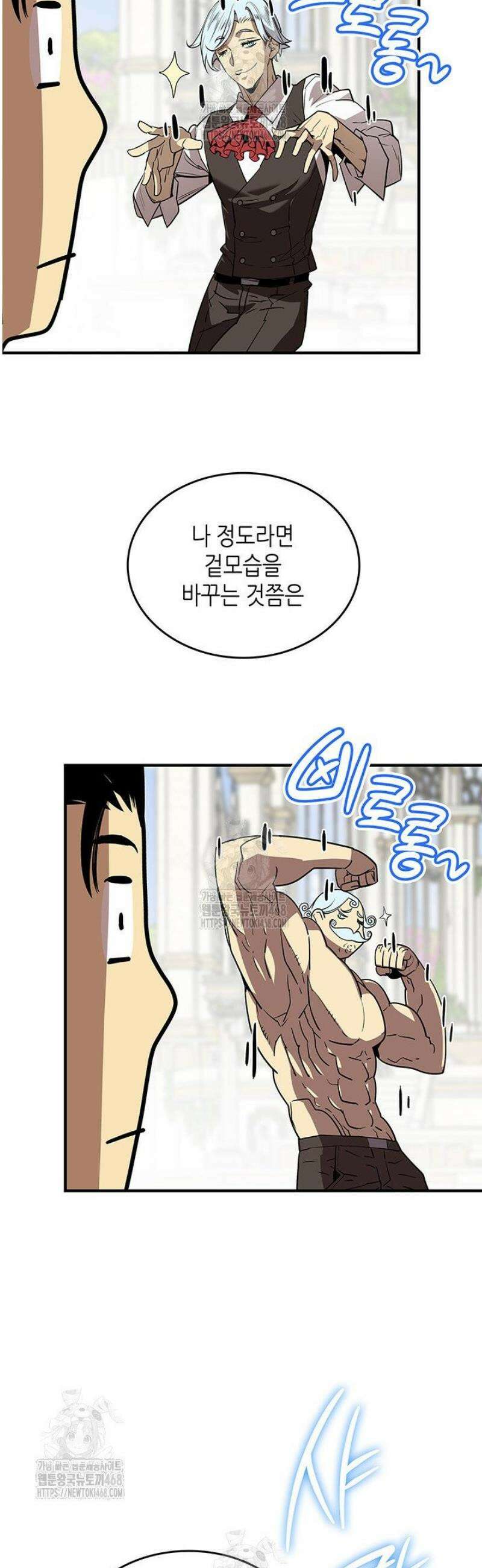 닳고닳은 뉴비 231화 43
