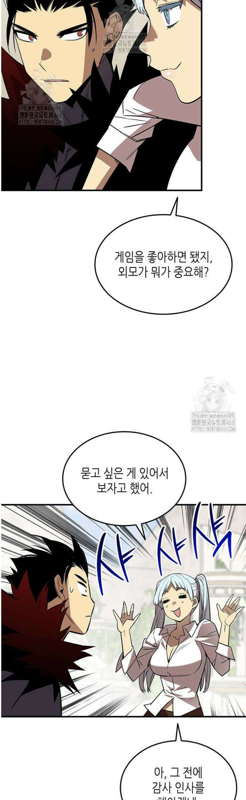 닳고닳은 뉴비 231화 45